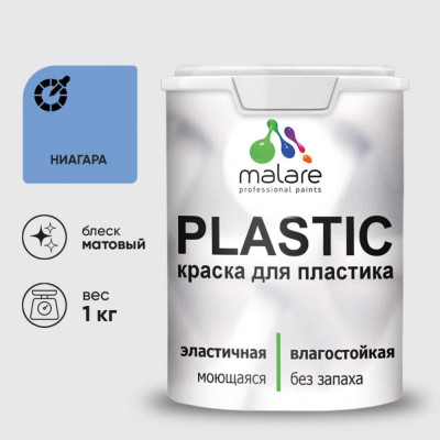 Акриловая краска MALARE для пластика Plastic для ПВХ, для подоконников и откосов, без запаха, матовая, ниагара, 1 кг КПЛСТАНИАМ0100