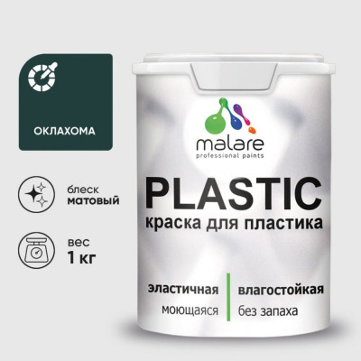 Акриловая краска MALARE для пластика Plastic для ПВХ, для подоконников и откосов, без запаха, матовая, оклахома, 1 кг КПЛСТАОКЛМ0100