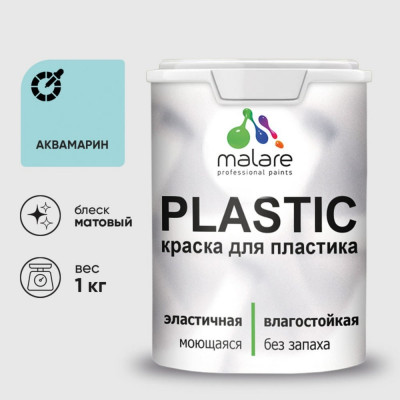 Акриловая краска MALARE для пластика Plastic для ПВХ, для подоконников и откосов, без запаха, матовая, аквамарин, 1 кг КПЛСТААКВМ0100