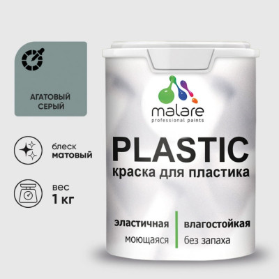Акриловая краска MALARE для пластика Plastic для ПВХ, для подоконников и откосов, без запаха, матовая, агатовый серый, 1 кг КПЛСТААГСМ0100