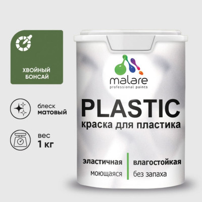 Акриловая краска MALARE для пластика Plastic для ПВХ, для подоконников и откосов, без запаха, матовая, хвойный бонсай, 1 кг КПЛСТАХВБМ0100