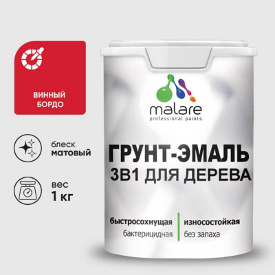 Грунт-Эмаль MALARE 3 в 1 для деревянных поверхностей, акриловая, моющаяся, без запаха, матовая, винный бордо, 1 кг ГЭДЕРАВИБМ0100