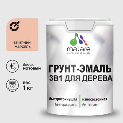 Грунт-Эмаль MALARE 3 в 1 для деревянных поверхностей, акриловая, моющаяся, без запаха, матовая, вечерний марсель, 1 кг ГЭДЕРАВЕММ0100