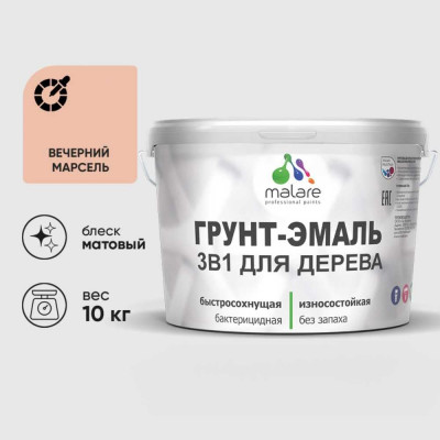 Грунт-Эмаль MALARE 3 в 1 для деревянных поверхностей, акриловая, моющаяся, без запаха, матовая, вечерний марсель, 10 кг ГЭДЕРАВЕММ1000