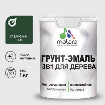 Грунт-Эмаль MALARE 3 в 1 для деревянных поверхностей, акриловая, моющаяся, без запаха, матовая, гавайский лес, 1 кг ГЭДЕРАГАЛМ0100