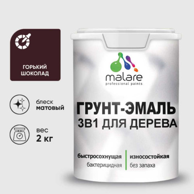 Грунт-Эмаль MALARE 3 в 1 для деревянных поверхностей, акриловая, моющаяся, без запаха, матовая, горький шоколад, 2 кг ГЭДЕРАГОШМ0200