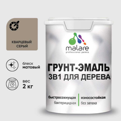 Грунт-Эмаль MALARE 3 в 1 для деревянных поверхностей, акриловая, моющаяся, без запаха, матовая, кварцевый серый, 2 кг ГЭДЕРАКВСМ0200