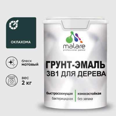 Грунт-Эмаль MALARE 3 в 1 для деревянных поверхностей, акриловая, моющаяся, без запаха, матовая, оклахома, 2 кг ГЭДЕРАОКЛМ0200