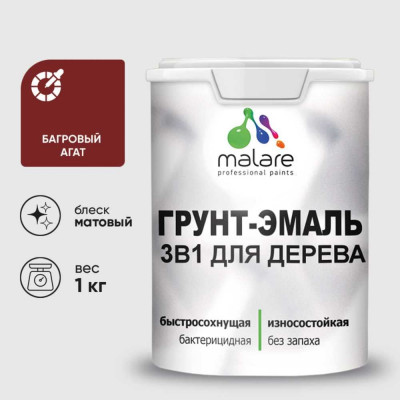 Грунт-Эмаль MALARE 3 в 1 для деревянных поверхностей, акриловая, моющаяся, без запаха, матовая, багровый агат, 1 кг ГЭДЕРАБААМ0100