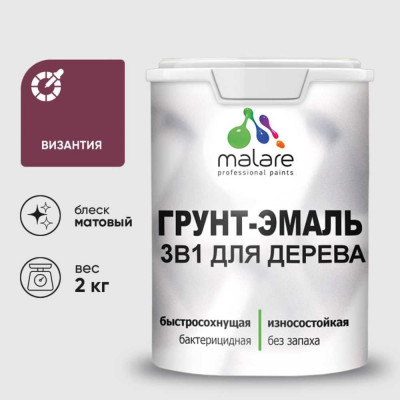 Грунт-Эмаль MALARE 3 в 1 для деревянных поверхностей, акриловая, моющаяся, без запаха, матовая, византия, 2 кг ГЭДЕРАВИЗМ0200