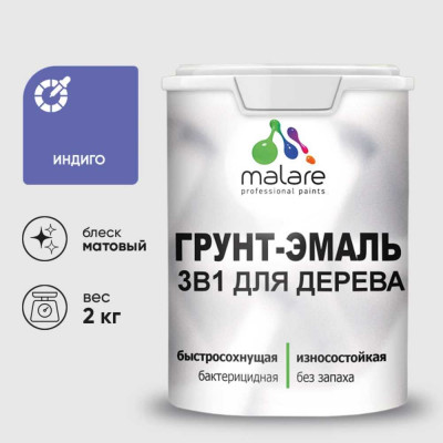 Грунт-Эмаль MALARE 3 в 1 для деревянных поверхностей, акриловая, моющаяся, без запаха, матовая, индиго, 2 кг ГЭДЕРАИНДМ0200