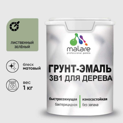 Грунт-Эмаль MALARE 3 в 1 для деревянных поверхностей, акриловая, моющаяся, без запаха, матовая, лиственный зеленый, 1 кг ГЭДЕРАЛИЗМ0100