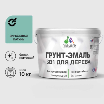 Грунт-Эмаль MALARE 3 в 1 для деревянных поверхностей, акриловая, моющаяся, без запаха, матовая, бирюзовая катунь, 10 кг ГЭДЕРАБИКМ1000