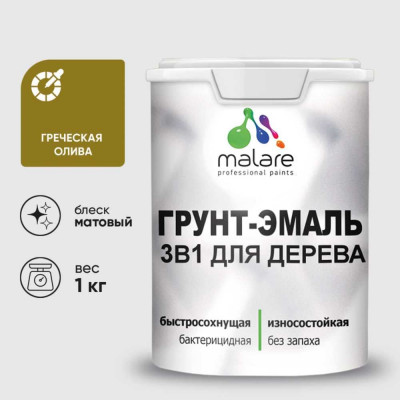 Грунт-Эмаль MALARE 3 в 1 для деревянных поверхностей, акриловая, моющаяся, без запаха, матовая, греческая олива, 1 кг ГЭДЕРАГРОМ0100