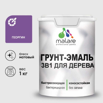 Грунт-Эмаль MALARE 3 в 1 для деревянных поверхностей, акриловая, моющаяся, без запаха, матовая, георгин, 1 кг ГЭДЕРАГЕОМ0100