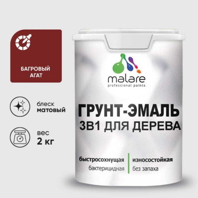 Грунт-Эмаль MALARE 3 в 1 для деревянных поверхностей, акриловая, моющаяся, без запаха, матовая, багровый агат, 2 кг ГЭДЕРАБААМ0200