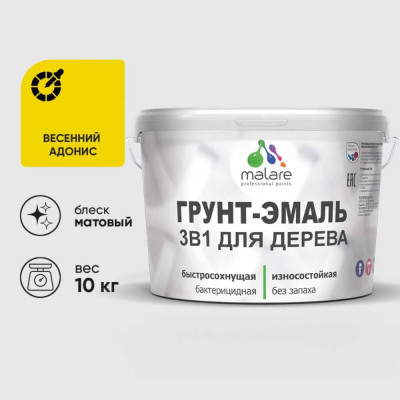 Грунт-Эмаль MALARE 3 в 1 для деревянных поверхностей, акриловая, моющаяся, без запаха, матовая, весенний адонис, 10 кг ГЭДЕРАВЕАМ1000