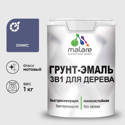 Грунт-Эмаль MALARE 3 в 1 для деревянных поверхностей, акриловая, моющаяся, без запаха, матовая, оникс, 1 кг ГЭДЕРАОНИМ0100