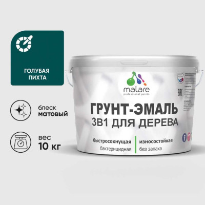 Грунт-Эмаль MALARE 3 в 1 для деревянных поверхностей, акриловая, моющаяся, без запаха, матовая, голубая пихта, 10 кг ГЭДЕРАГОПМ1000