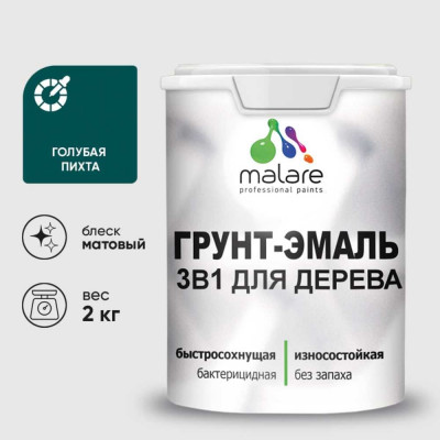 Грунт-Эмаль MALARE 3 в 1 для деревянных поверхностей, акриловая, моющаяся, без запаха, матовая, голубая пихта, 2 кг ГЭДЕРАГОПМ0200