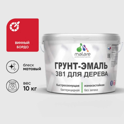 Грунт-Эмаль MALARE 3 в 1 для деревянных поверхностей, акриловая, моющаяся, без запаха, матовая, винный бордо, 10 кг ГЭДЕРАВИБМ1000