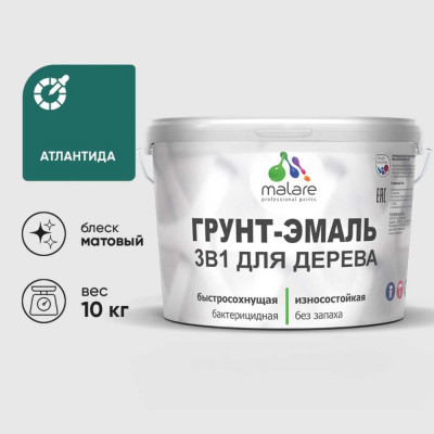 Грунт-Эмаль MALARE 3 в 1 для деревянных поверхностей, акриловая, моющаяся, без запаха, матовая, атлантида, 10 кг ГЭДЕРААТЛМ1000