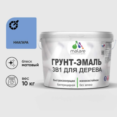 Грунт-Эмаль MALARE 3 в 1 для деревянных поверхностей, акриловая, моющаяся, без запаха, матовая, ниагара, 10 кг ГЭДЕРАНИАМ1000