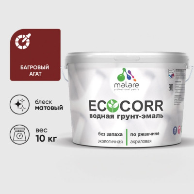 Грунт-Эмаль 3в1 MALARE EcoCorr для металлических поверхностей, акриловая быстросохнущая без запаха, матовая, багровый агат, 10 кг ГЭЭКОБААМ1000