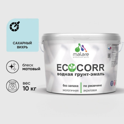 Грунт-Эмаль 3в1 MALARE EcoCorr для металлических поверхностей, акриловая быстросохнущая без запаха, матовая, сахарный вихрь, 10 кг ГЭЭКОСАВМ1000