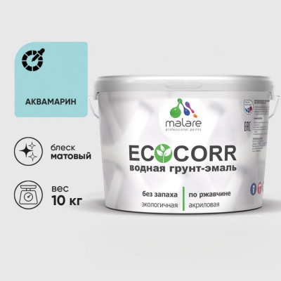 Грунт-Эмаль 3в1 MALARE EcoCorr для металлических поверхностей, акриловая быстросохнущая без запаха, матовая, аквамарин, 10 кг ГЭЭКОАКВМ1000