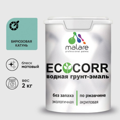 Грунт-Эмаль 3в1 MALARE EcoCorr для металлических поверхностей, акриловая быстросохнущая без запаха, матовая, бирюзовая катунь, 2 кг ГЭЭКОБИКМ0200