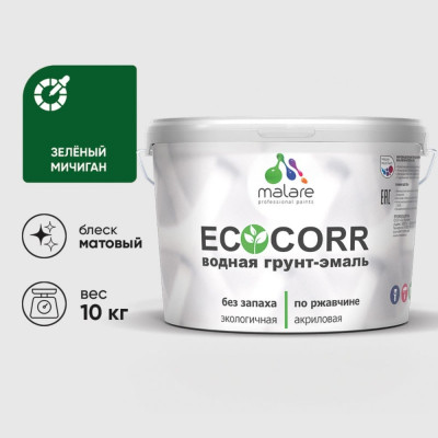 Грунт-Эмаль 3в1 MALARE EcoCorr для металлических поверхностей, акриловая быстросохнущая без запаха, матовая, зеленый мичиган, 10 кг ГЭЭКОЗЕММ1000