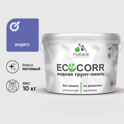 Грунт-Эмаль 3в1 MALARE EcoCorr для металлических поверхностей, акриловая быстросохнущая без запаха, матовая, индиго, 10 кг ГЭЭКОИНДМ1000