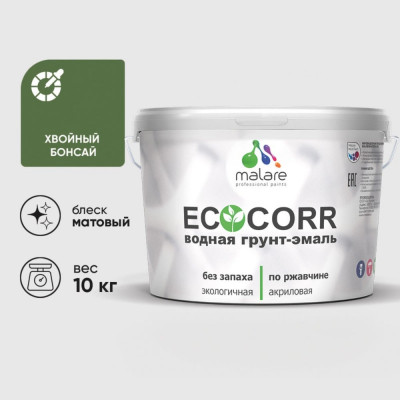 Грунт-Эмаль 3в1 MALARE EcoCorr для металлических поверхностей, акриловая быстросохнущая без запаха, матовая, хвойный бонсай, 10 кг ГЭЭКОХВБМ1000