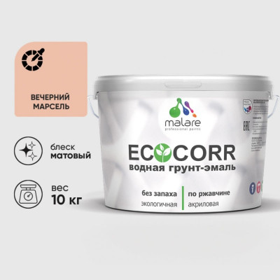 Грунт-Эмаль 3в1 MALARE EcoCorr для металлических поверхностей, акриловая быстросохнущая без запаха, матовая, вечерний марсель, 10 кг ГЭЭКОВЕММ1000