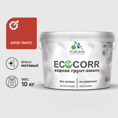 Грунт-Эмаль 3в1 MALARE EcoCorr для металлических поверхностей, акриловая быстросохнущая без запаха, матовая, алое танго, 10 кг ГЭЭКОАЛТМ1000