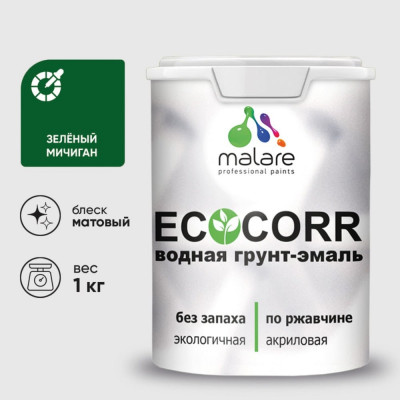Грунт-Эмаль 3в1 MALARE EcoCorr для металлических поверхностей, акриловая быстросохнущая без запаха, матовая, зеленый мичиган, 1 кг ГЭЭКОЗЕММ0100