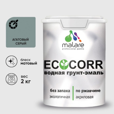 Грунт-Эмаль 3в1 MALARE EcoCorr для металлических поверхностей, акриловая быстросохнущая без запаха, матовая, агатовый серый, 2 кг ГЭЭКОАГСМ0200