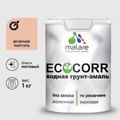 Грунт-Эмаль 3в1 MALARE EcoCorr для металлических поверхностей, акриловая быстросохнущая без запаха, матовая, вечерний марсель, 1 кг ГЭЭКОВЕММ0100