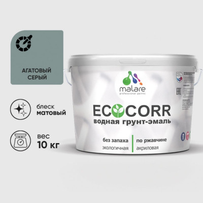 Грунт-Эмаль 3в1 MALARE EcoCorr для металлических поверхностей, акриловая быстросохнущая без запаха, матовая, агатовый серый, 10 кг ГЭЭКОАГСМ1000