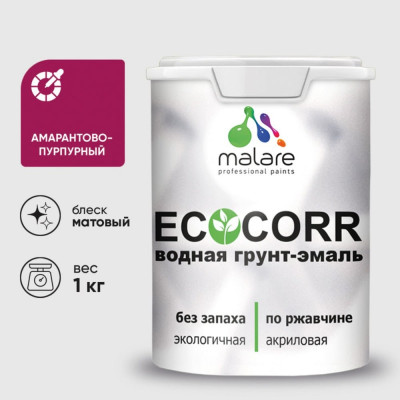 Грунт-Эмаль 3в1 MALARE EcoCorr для металлических поверхностей, акриловая быстросохнущая без запаха, матовая, амарантово-пурпурный, 1 кг ГЭЭКОАМПМ0100