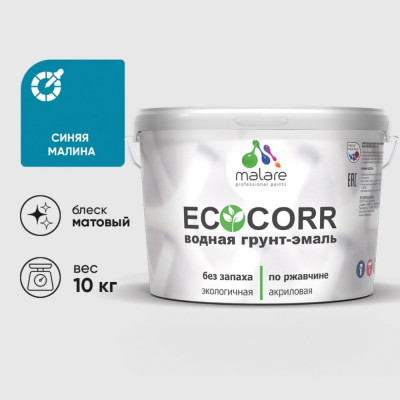 Грунт-Эмаль 3в1 MALARE EcoCorr для металлических поверхностей, акриловая быстросохнущая без запаха, матовая, синяя малина, 10 кг ГЭЭКОСИММ1000