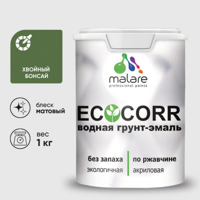 Грунт-Эмаль 3в1 MALARE EcoCorr для металлических поверхностей, акриловая быстросохнущая без запаха, матовая, хвойный бонсай, 1 кг ГЭЭКОХВБМ0100