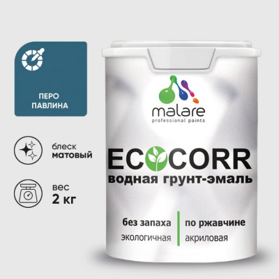 Грунт-Эмаль 3в1 MALARE EcoCorr для металлических поверхностей, акриловая быстросохнущая без запаха, матовая, перо павлина, 2 кг ГЭЭКОПЕПМ0200