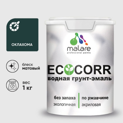 Грунт-Эмаль 3в1 MALARE EcoCorr для металлических поверхностей, акриловая быстросохнущая без запаха, матовая, оклахома, 1 кг ГЭЭКООКЛМ0100