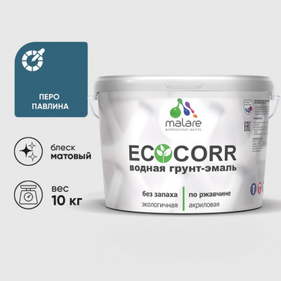 Грунт-Эмаль 3в1 MALARE EcoCorr для металлических поверхностей, акриловая быстросохнущая без запаха, матовая, перо павлина, 10 кг ГЭЭКОПЕПМ1000