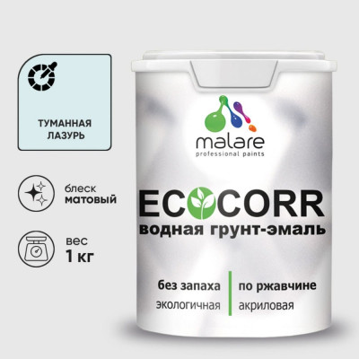 Грунт-Эмаль 3в1 MALARE EcoCorr для металлических поверхностей, акриловая быстросохнущая без запаха, матовая, туманная лазурь, 1 кг ГЭЭКОТУЛМ0100