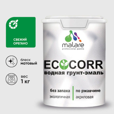 Грунт-Эмаль 3в1 MALARE EcoCorr для металлических поверхностей, акриловая быстросохнущая без запаха, матовая, свежий орегано, 1 кг ГЭЭКОСВОМ0100