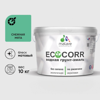 Грунт-Эмаль 3в1 MALARE EcoCorr для металлических поверхностей, акриловая быстросохнущая без запаха, матовая, снежная мята, 10 кг ГЭЭКОСНММ1000