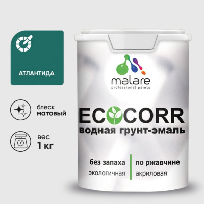 Грунт-Эмаль 3в1 MALARE EcoCorr для металлических поверхностей, акриловая быстросохнущая без запаха, матовая, атлантида, 1 кг ГЭЭКОАТЛМ0100